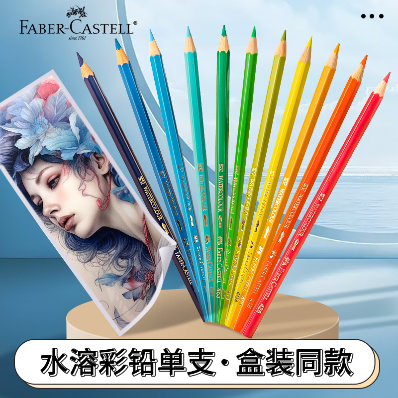 德国辉柏嘉水溶性彩铅单支画画专用单色48色72色原装补色红色蓝色