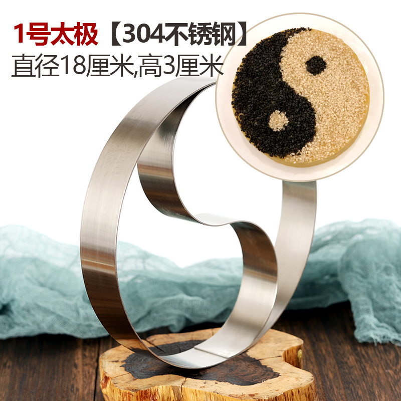 不锈钢菜品塑形模具太极模具