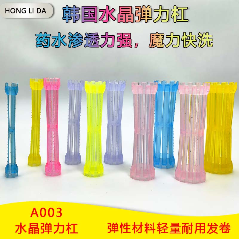 韩国水晶透明弹力杠冷烫杠子美发烫发杠子弹性网孔设计药水好渗透