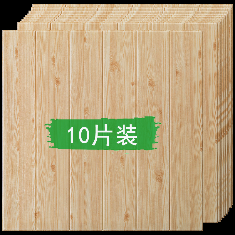 3d立体墙贴木纹墙纸自粘背景墙软包墙裙贴纸防水泡沫装饰墙面贴板