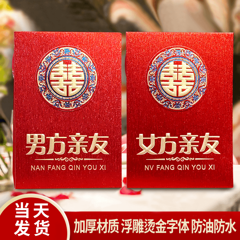 婚礼婆家娘家结婚男女方订婚桌卡婚宴卡席位卡大气签到台号牌台卡