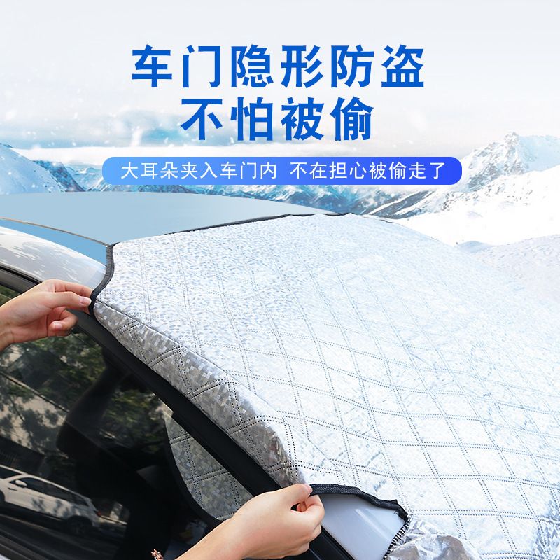 【新疆包邮】汽车遮雪挡前挡风半罩车衣车罩挡雪前挡风玻璃遮阳布