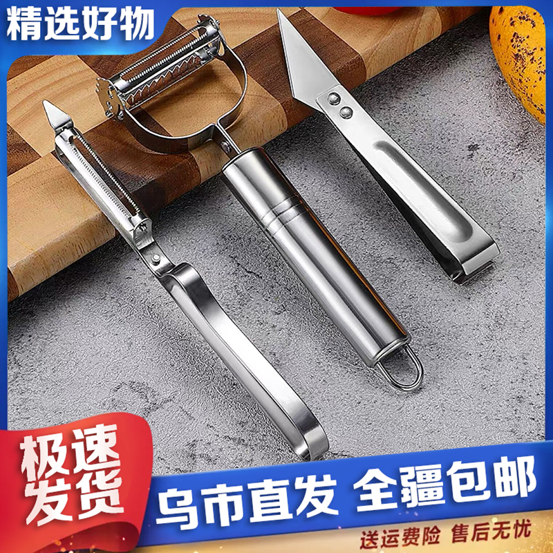 【新疆包邮】削皮器三件套削皮刮皮厨房多功能家用土豆去皮刨皮双面