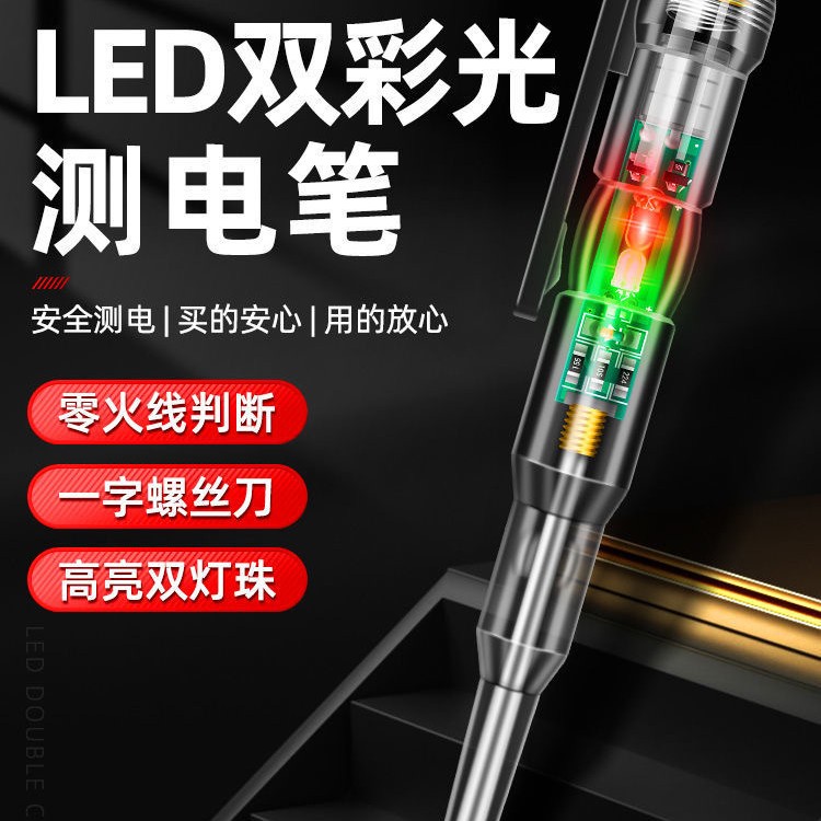 【新疆包邮】电笔电工专用高亮彩光测电笔测断线智能通断试电笔