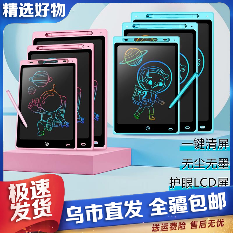 【新疆包邮】儿童画板液晶手写板小黑板宝宝家用彩色涂鸦画画写字板