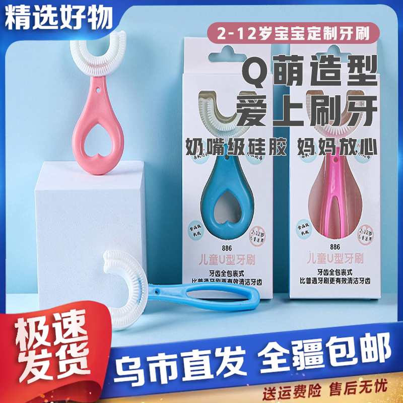 【新疆包邮】儿童U型牙刷宝宝牙刷儿童U型牙刷2-12岁都可以使用