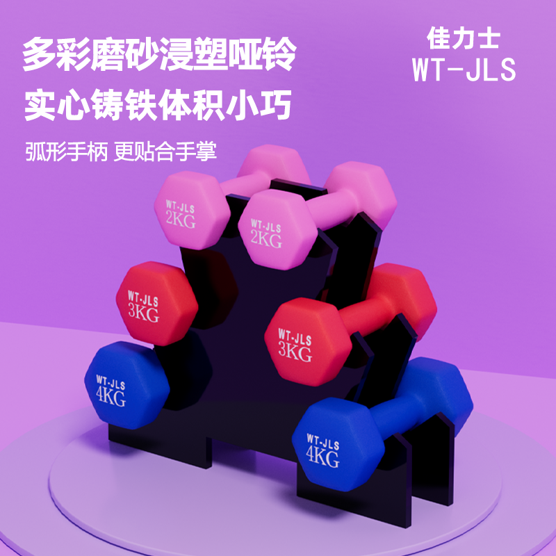 佳力士浸塑哑铃实心纯铁哑铃小巧磨砂六角包胶女士健身家用哑铃