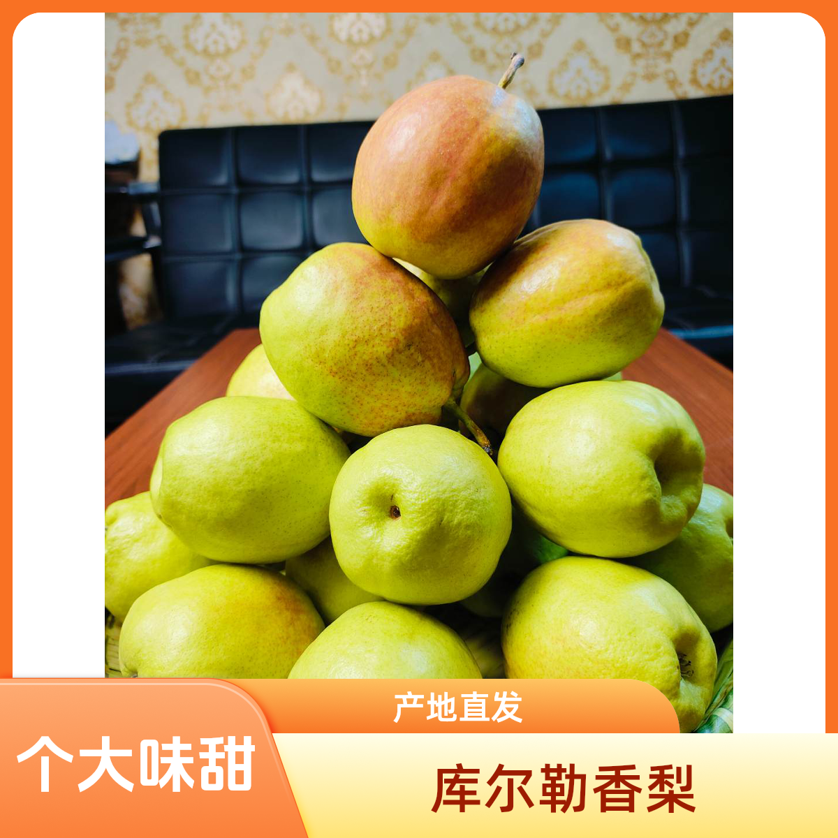【顺丰包邮】新疆库尔勒香梨正宗10斤装产地包邮直发个大脆甜多汁