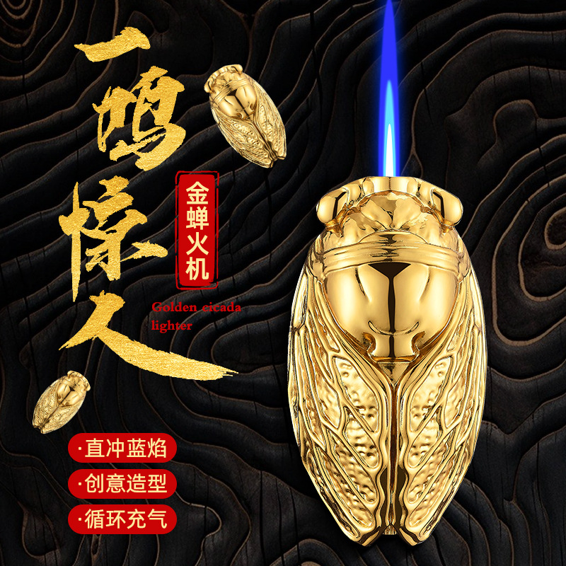 创意金属充气金蝉打火机个性防风直冲蓝焰送礼潮男点火打火机
