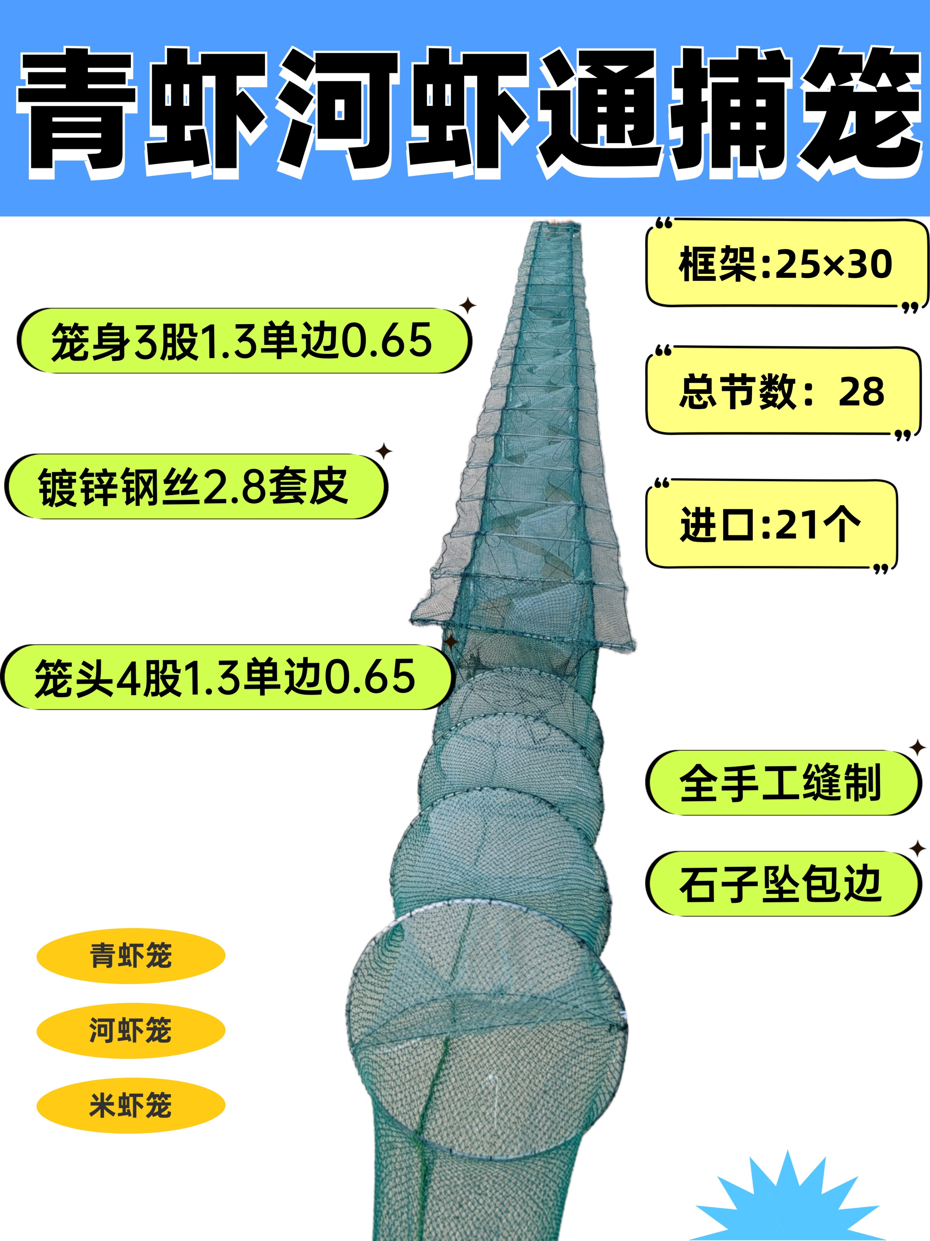 十米一用青虾笼一头倒4股1.3捕河虾