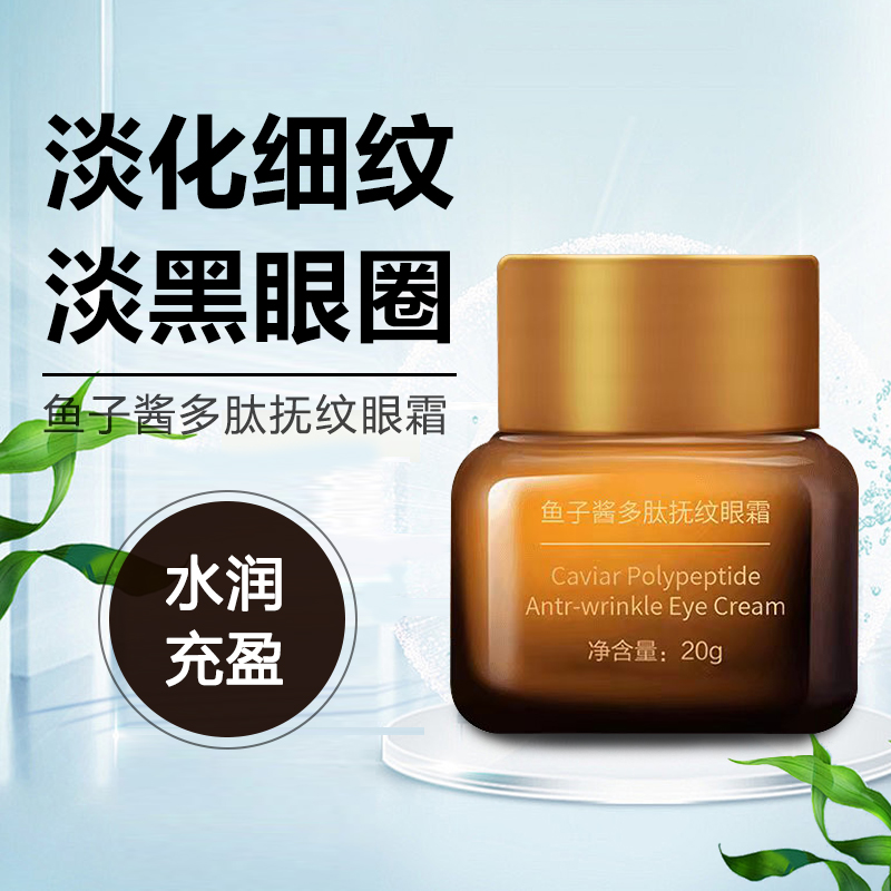 【三瓶九块九】小棕瓶抗皱眼霜滋润保湿眼部赋颜紧致淡化干纹滋养