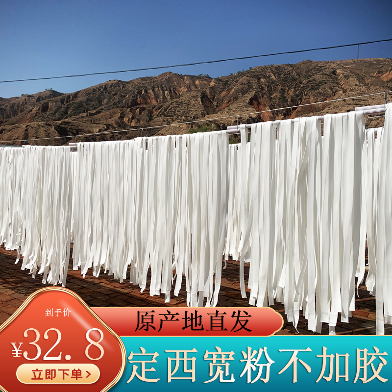 甘肃定西宽粉纯土豆马铃薯特产粉条洋芋粉火锅麻辣烫粉3斤