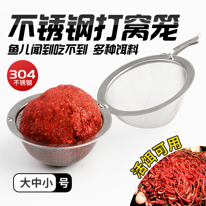 胜丸串钩打窝笼细致网状只散味道不锈钢防生锈串钩黄辣丁钓鱼中号