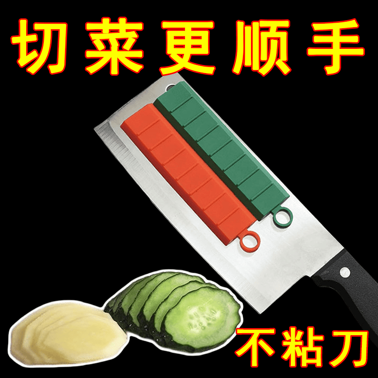 切菜不粘刀神器厨房女生切菜工具硅胶不粘刀土豆片切菜器菜刀通用