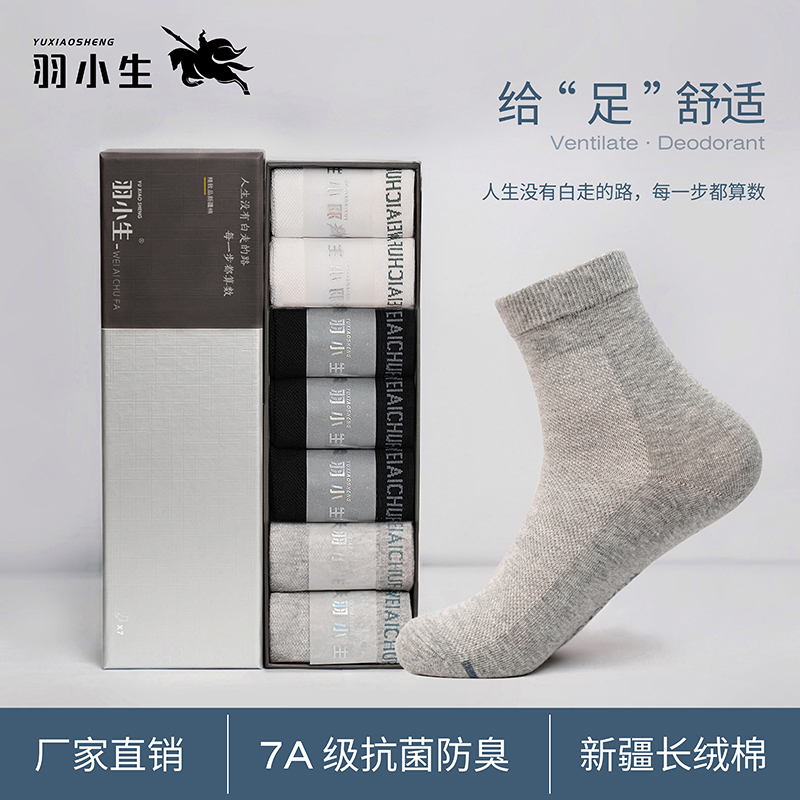 羽小生【游新款7双装柔软透气秋冬四季通用】艾草香薰抗菌防臭棉袜