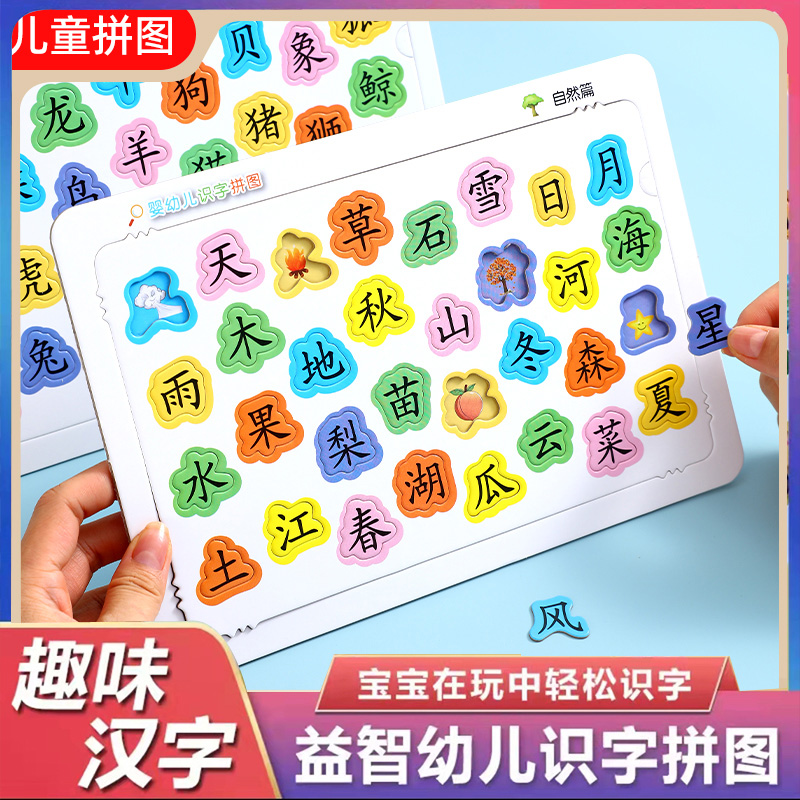 【老师推荐】识字拼图 早教趣味启蒙 智力开发纸质玩具