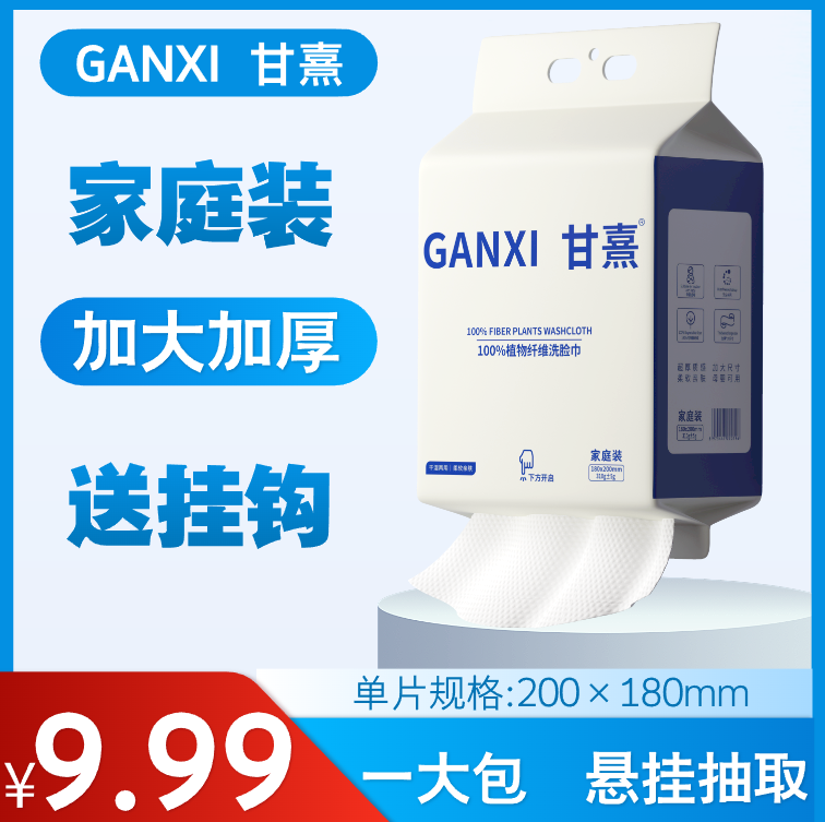 甘熹悬挂式洗脸巾一次性加厚洗面巾卸妆洁面棉柔巾家庭装擦脸巾