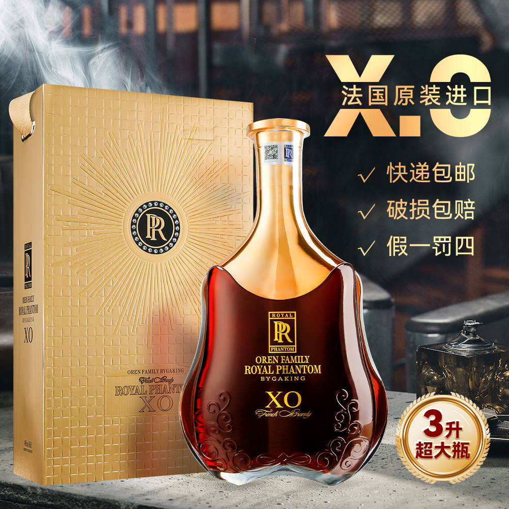 法国原装进口·幻影黄金耀世XO白兰地 3L超大瓶 精美礼盒包装！