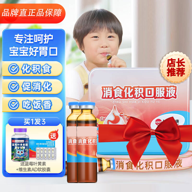 哈I药消食I化积口服液儿童调理肠胃吸收山楂鸡内金30支/盒敬修堂|