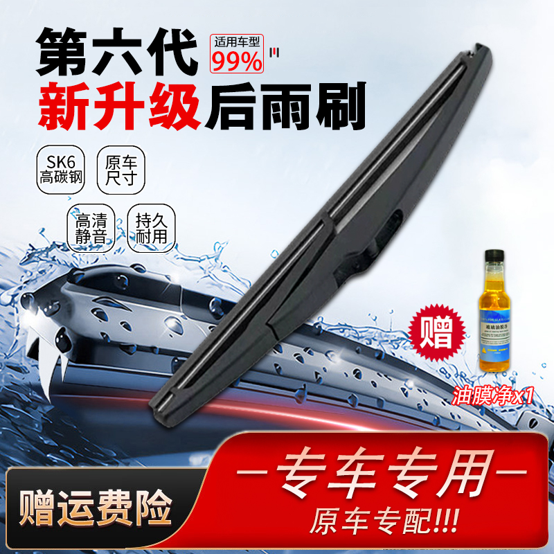 全车系后窗雨刮器汽车原装后雨刷条静音专车专用原厂后雨刷片胶条