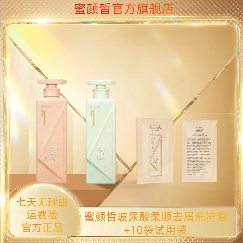 MYX蜜颜皙玻尿酸净屑香氛洗护1套+10袋试用装