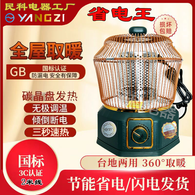2025新款高档烤火炉节能省电小太阳室内暖脚神器冬季小鸟笼取暖器