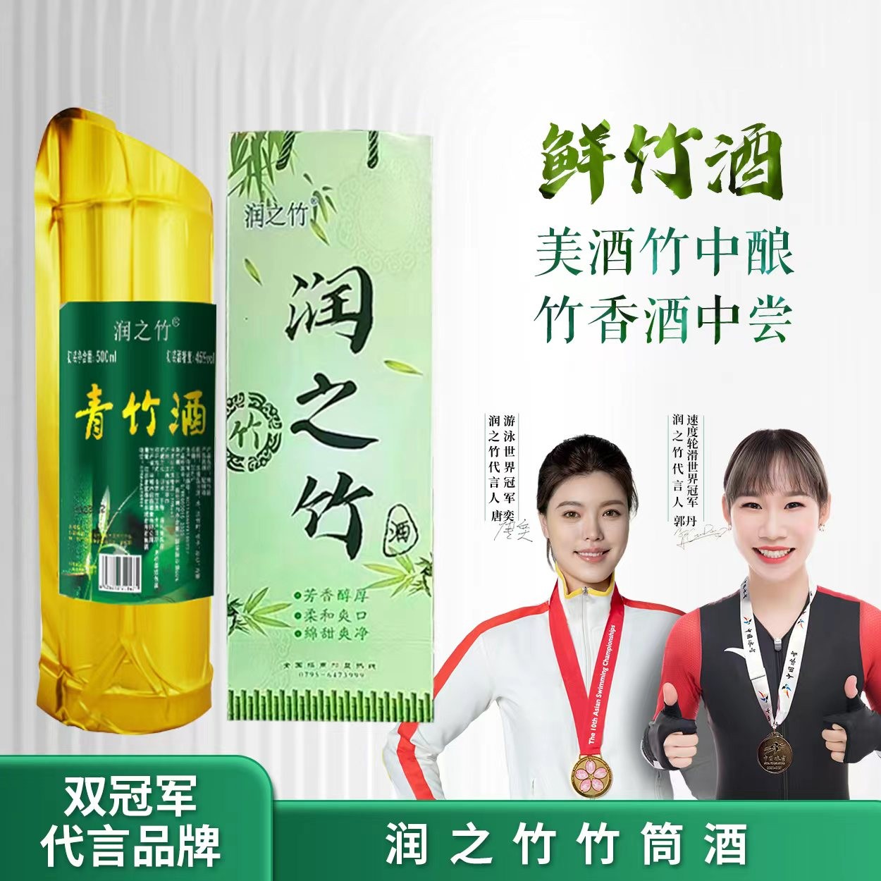 润之竹青竹酒正宗竹筒酒竹子酒纯粮食酒白酒送礼佳品45度500毫升