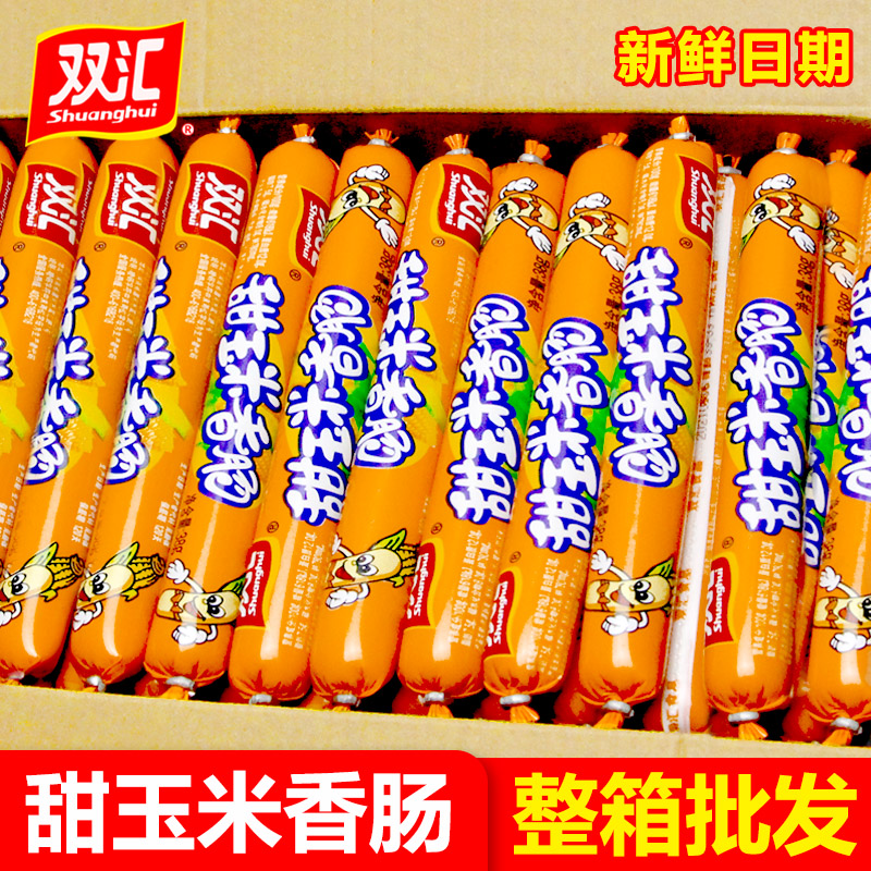 双汇甜玉米香肠38g香甜休闲即食火腿肠玉米肠整箱批发香肠零食
