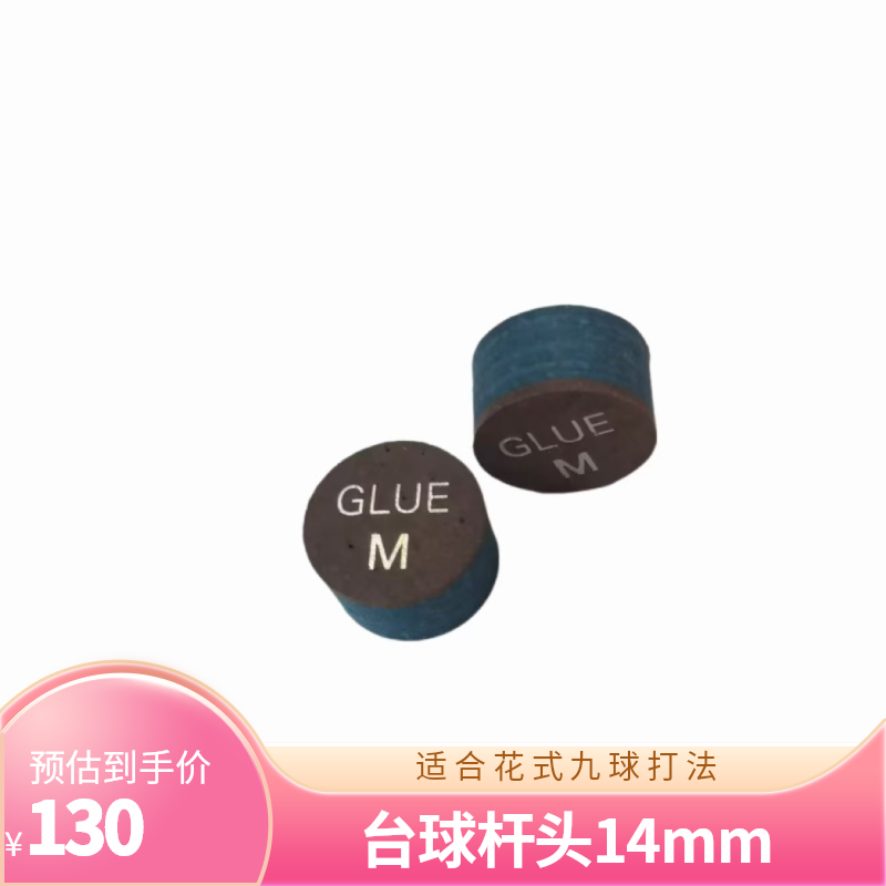 顺丰包邮大头杆皮头14mm中性猪背皮（9层）台球桌球杆皮头皮头