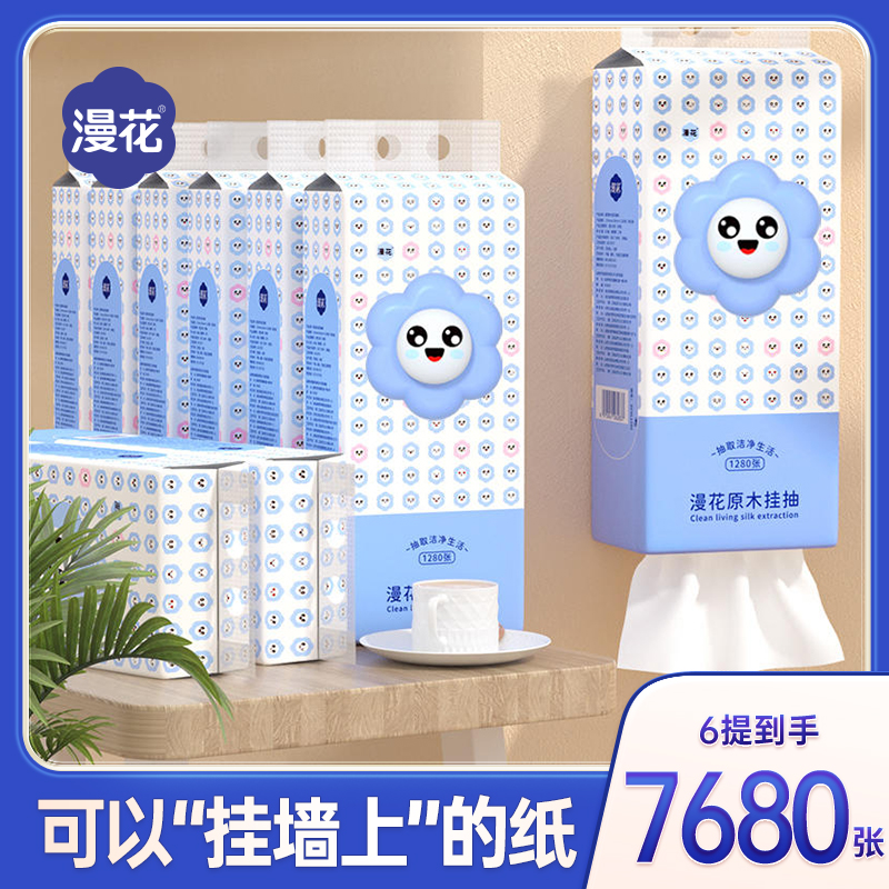 【6提】漫花悬挂式抽纸大包纸巾整箱家用面巾纸厕所提挂厕纸擦手纸