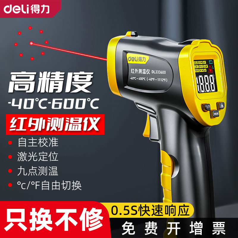 Deli/得力红外线测温仪水温度计烘焙厨房油温枪商用快速测温枪