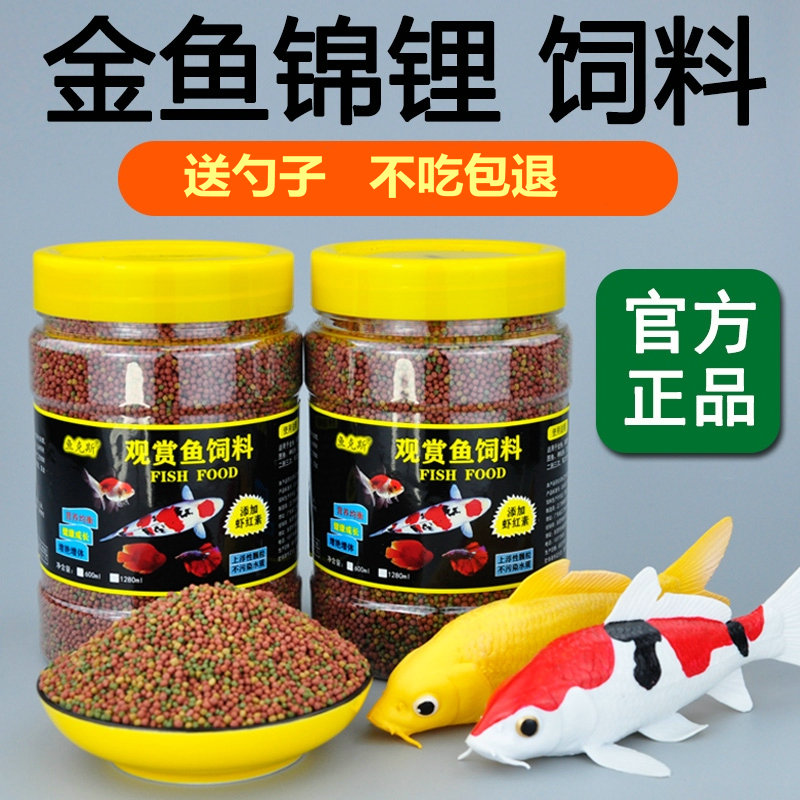 鱼食金鱼锦鲤专用鱼饲料观赏鱼增肥增色家用小颗粒上浮鱼粮饲料