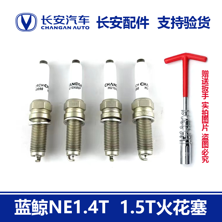 适用长安逸动P/cs35P1.4T/75PLUS/UNI-T/欧尚X7P/X5蓝鲸版火花塞