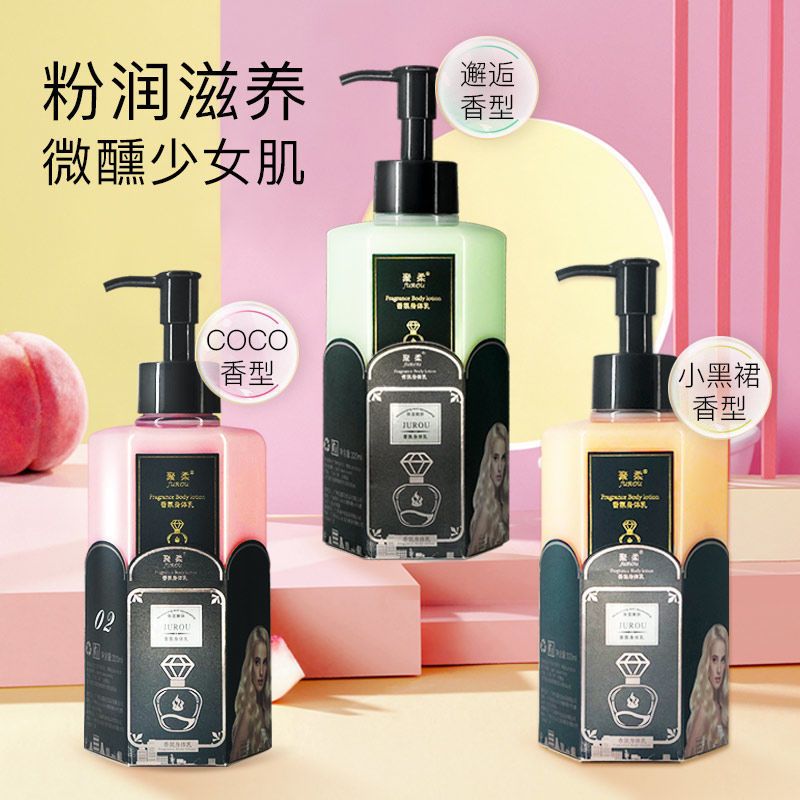 【持久留香】香水身体乳滋润补水保湿小黑裙香体乳易吸收丝滑不油腻