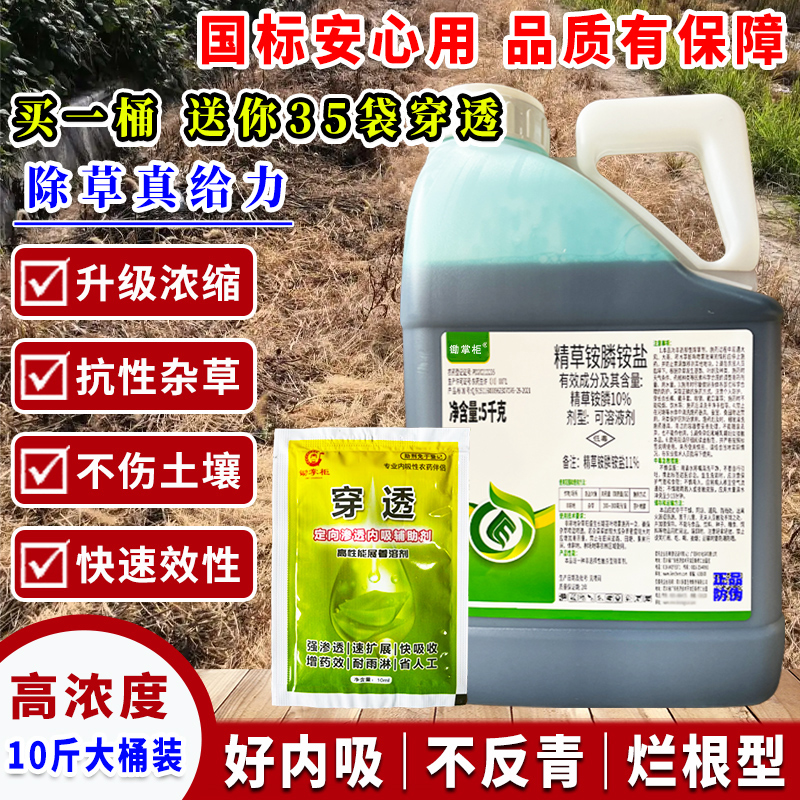 精草铵膦铵盐果园茶园牛筋草小飞蓬水花烂根型除草剂管的久不伤地