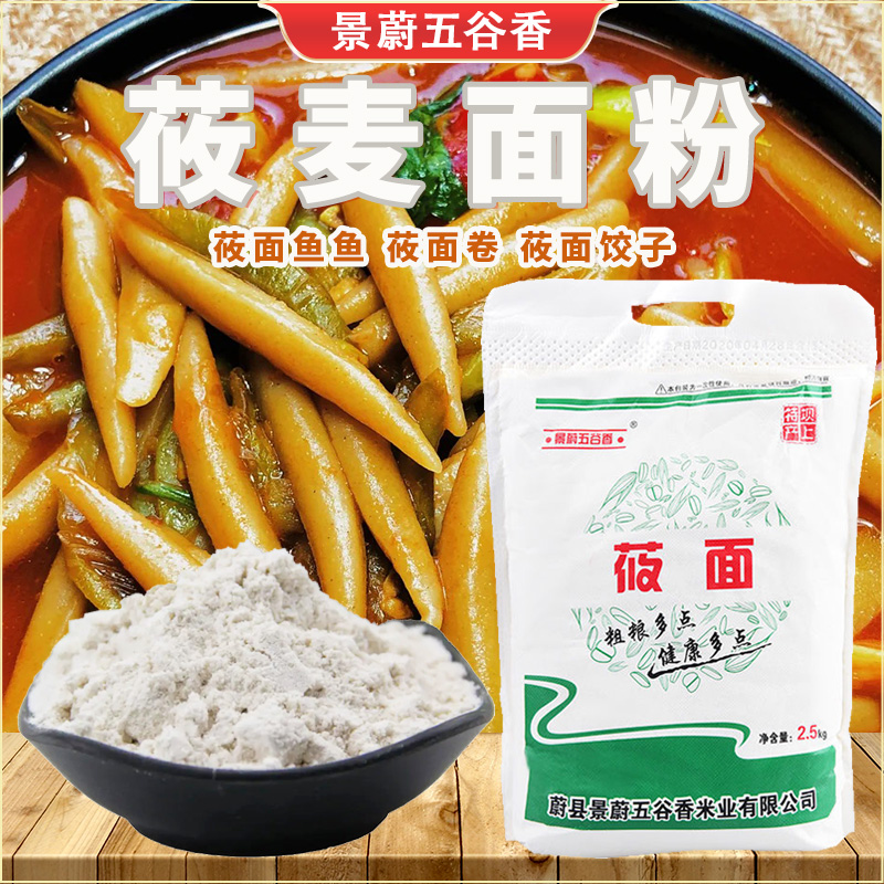 纯莜麦面粉5斤/袋现磨莜面鱼鱼莜面卷莜面傀儡莜面饺子张家口特产