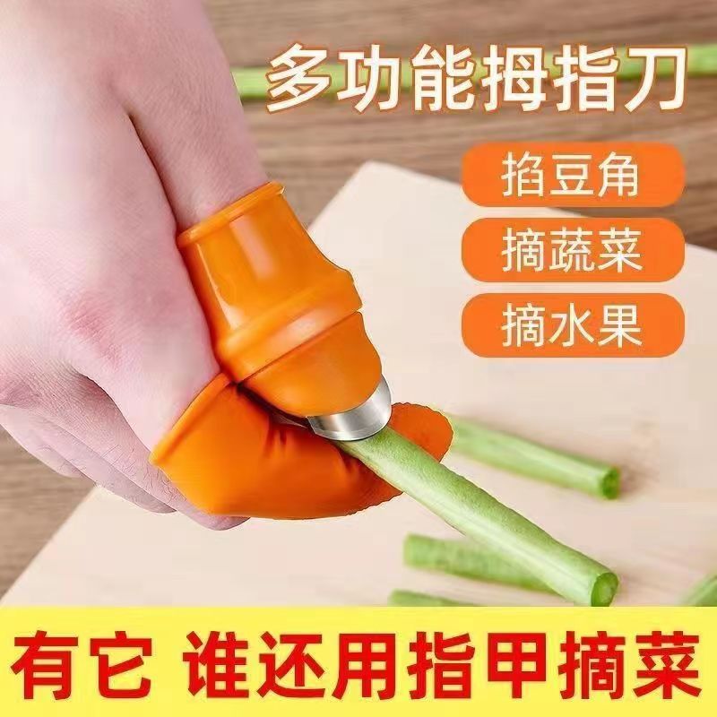 摘菜手指套多功能铁指甲套切菜护手器采摘器护指剥毛豆神器拇指刀