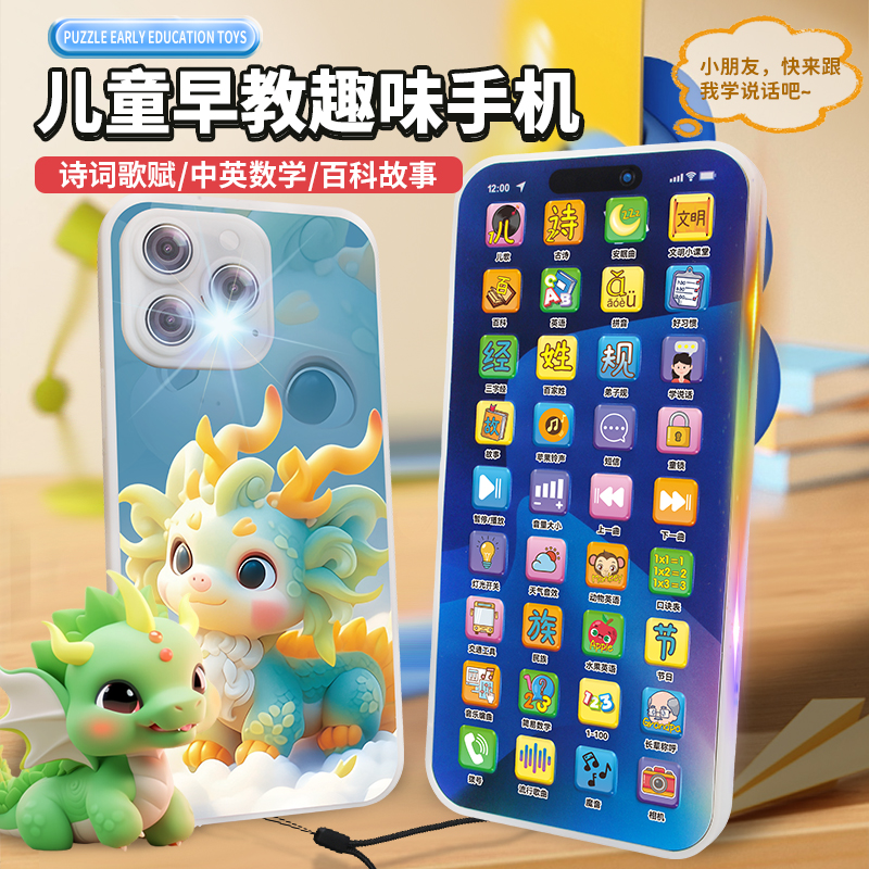 儿童0-3岁早教玩具智能仿真触屏点读手机可充电电话玩具益智启蒙