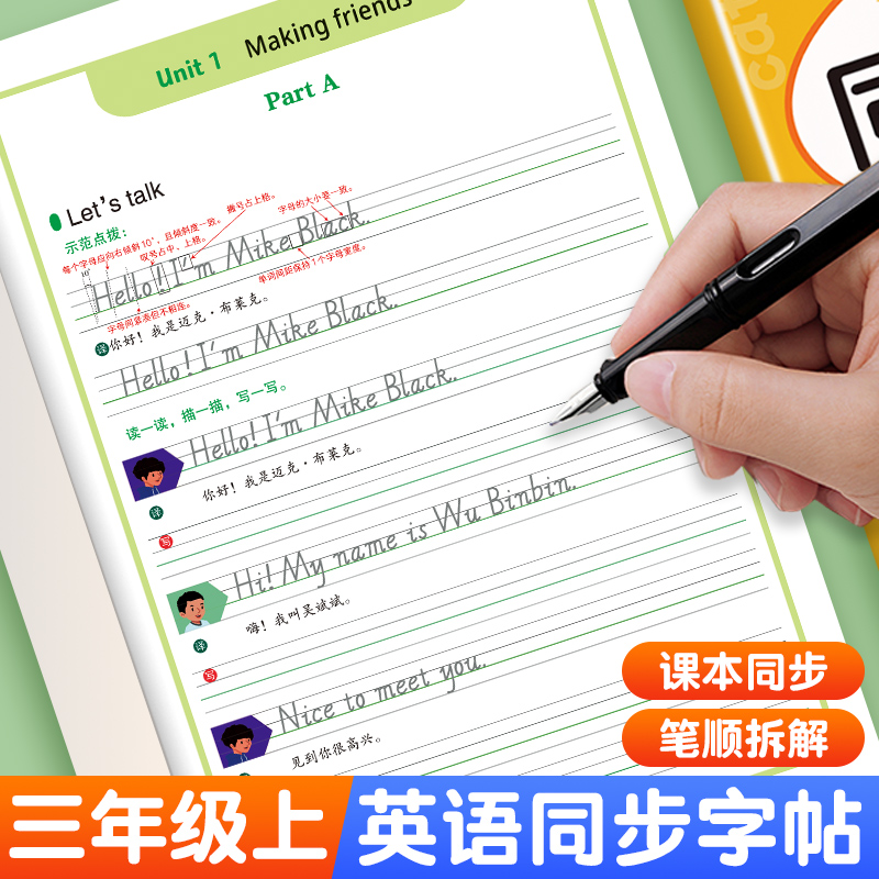 【英语字帖】2025新版小学生三年级衡水体小学课本同步练字帖人教版