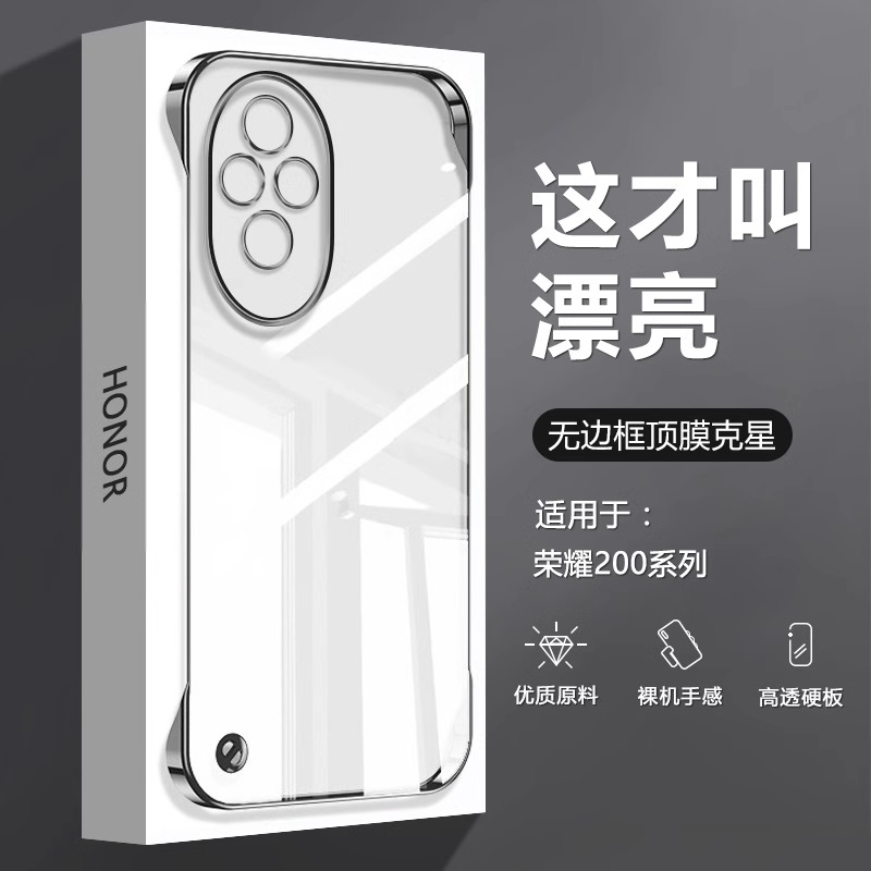 适用荣耀200手机壳无边框honor200Pro新款透明电镀超薄不顶膜200