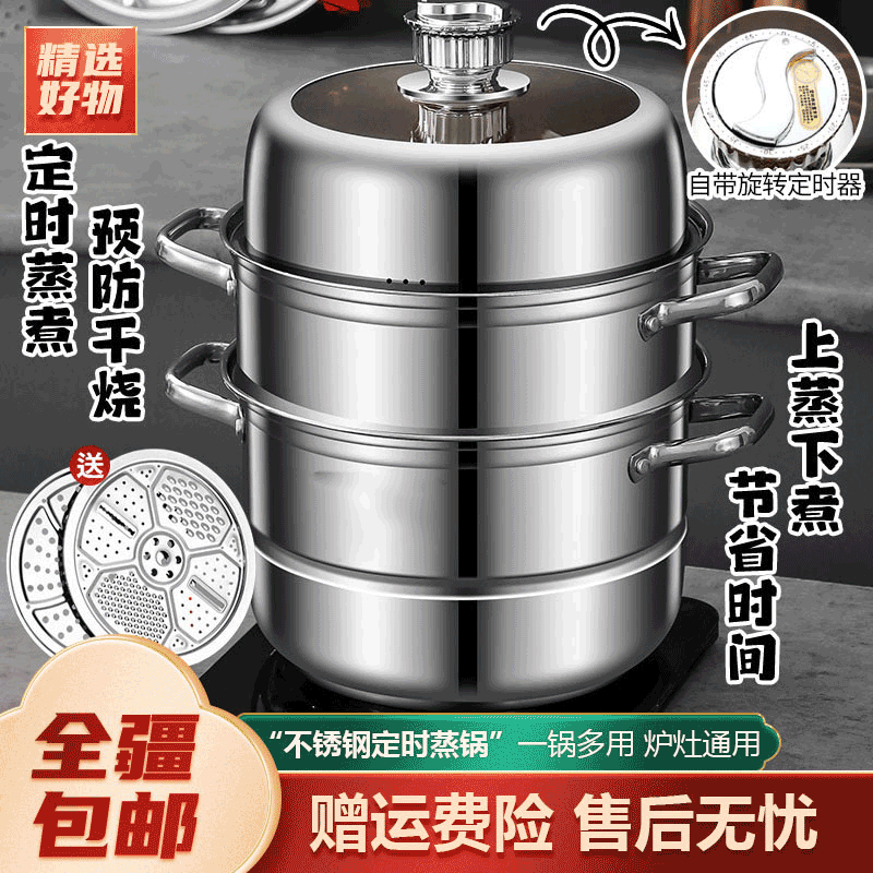 【包邮到家专属】新疆-不锈钢定时蒸锅厨房多层大容量蒸锅加热蒸煮