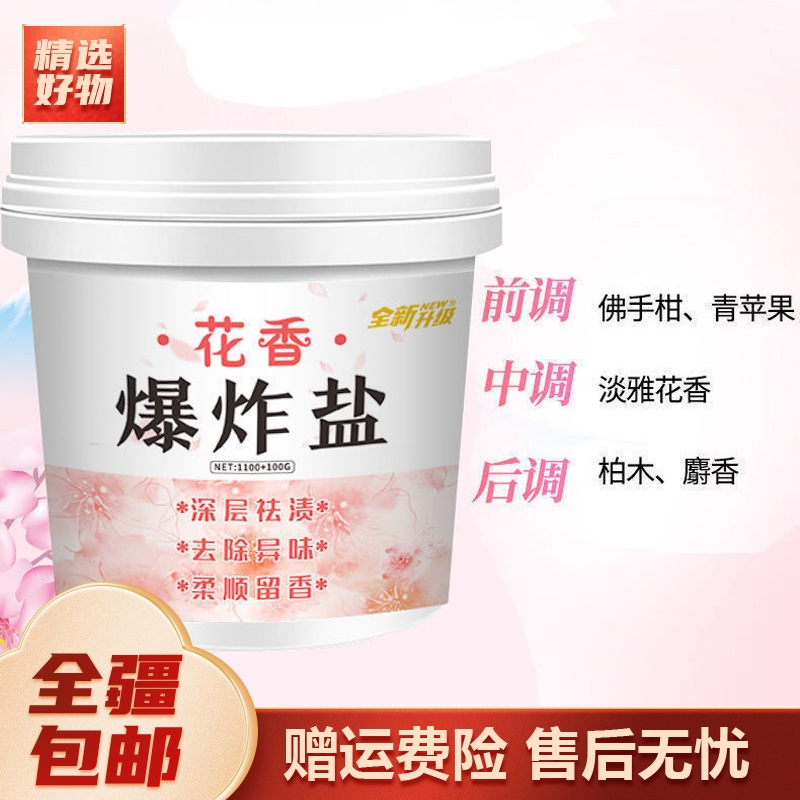 新疆包邮-花香污渍强力除霉斑去黄洗衣粉全能型彩漂粉爆炸盐去污