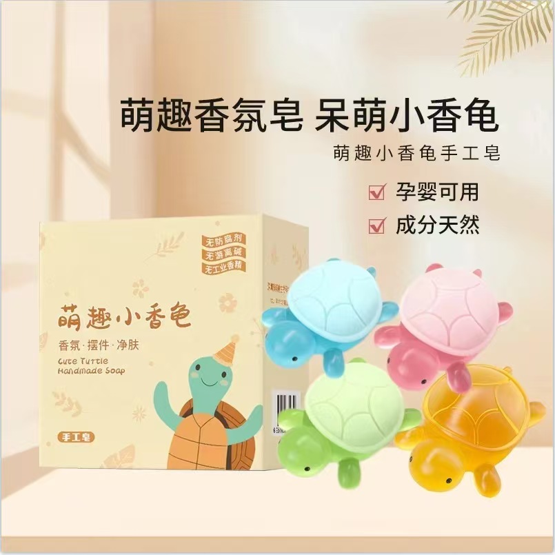 萌趣小乌龟儿童卡通玩具可爱摆件网红手工精油皂家用婴幼儿香氛