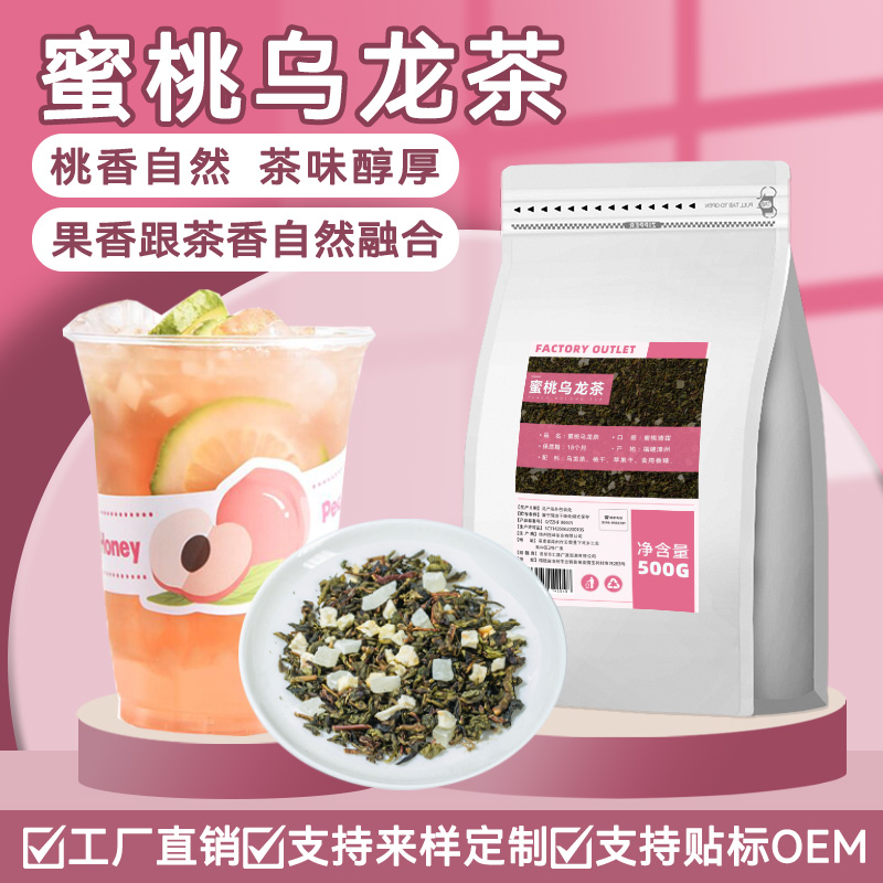 蜜桃乌龙水蜜桃乌龙茶叶奶茶店专用水果奶盖鲜奶茶底白桃乌龙商用