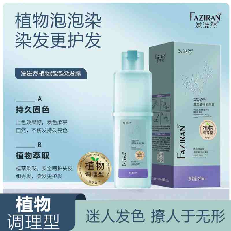 发滋然-官方正品植物染发膏亲肤臻萃护染在家染彩色遮白亮丽柔顺a