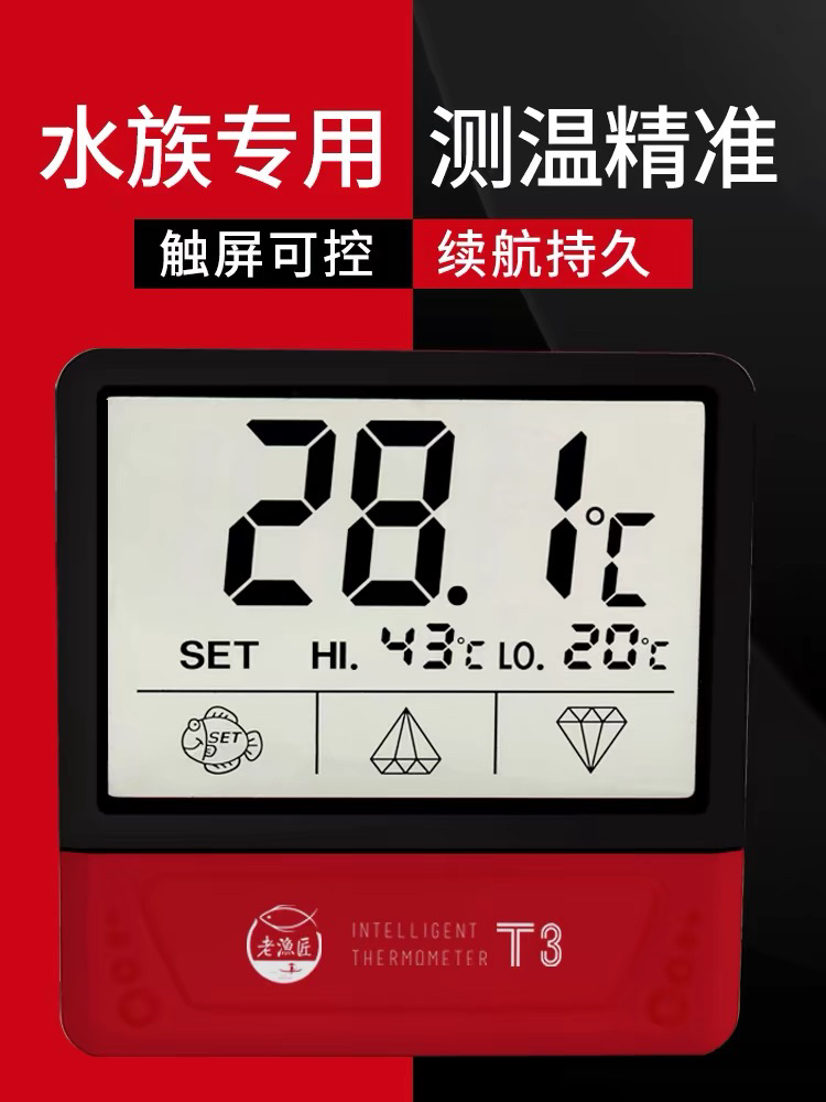 老渔匠鱼缸温度计高精度电子测温度显示屏水族专用水温计老鱼匠