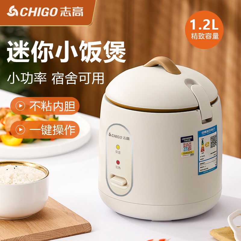 Chigo/志高1.2L迷你电饭煲米白色小型宿舍智能电饭锅1-2人小型