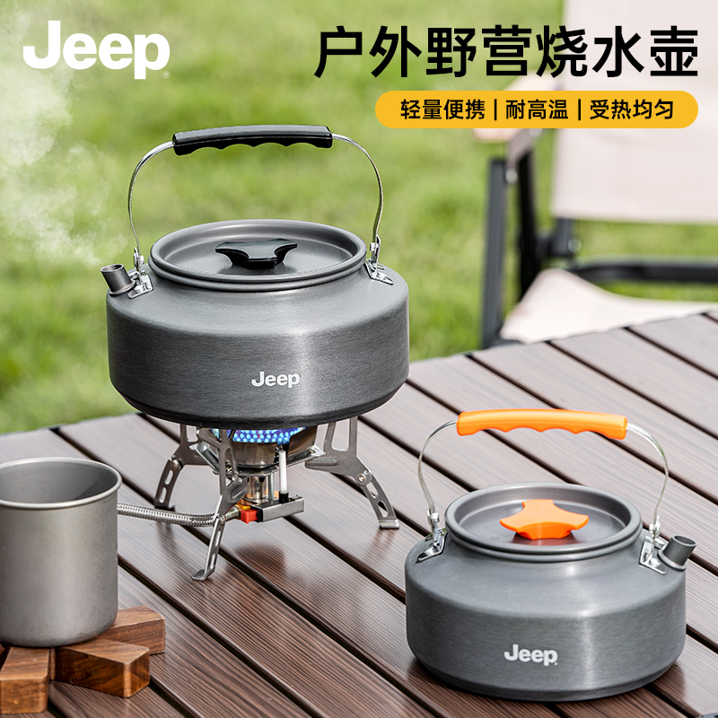 JEEP/吉普烧水壶户外泡茶露营锅具炊炉具野外明火煮水野炊茶壶