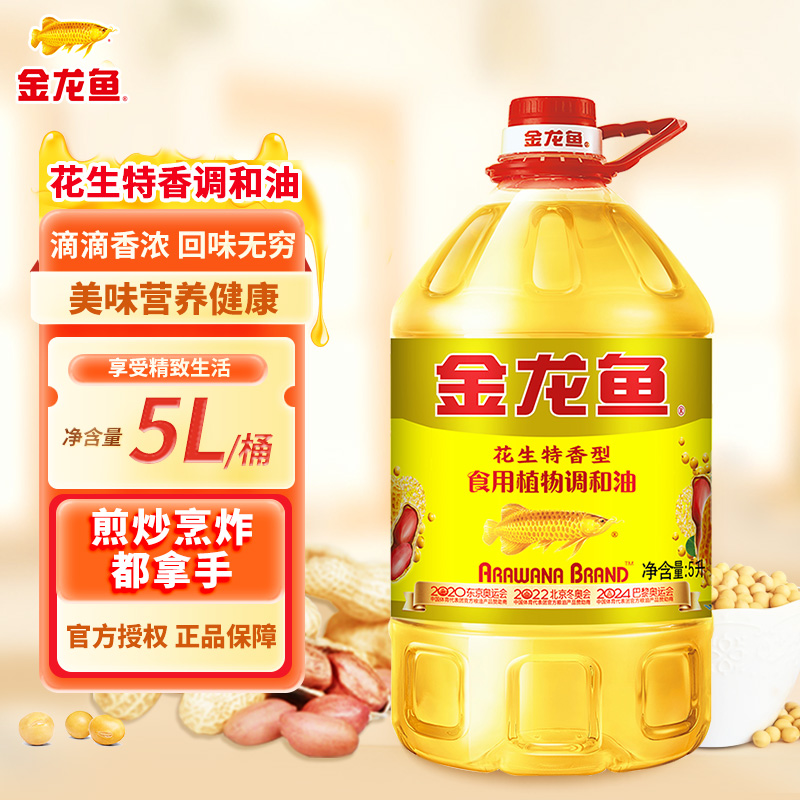 金龙鱼花生特香型食用植物调和油5L大桶装家用做饭炒菜食用油大桶