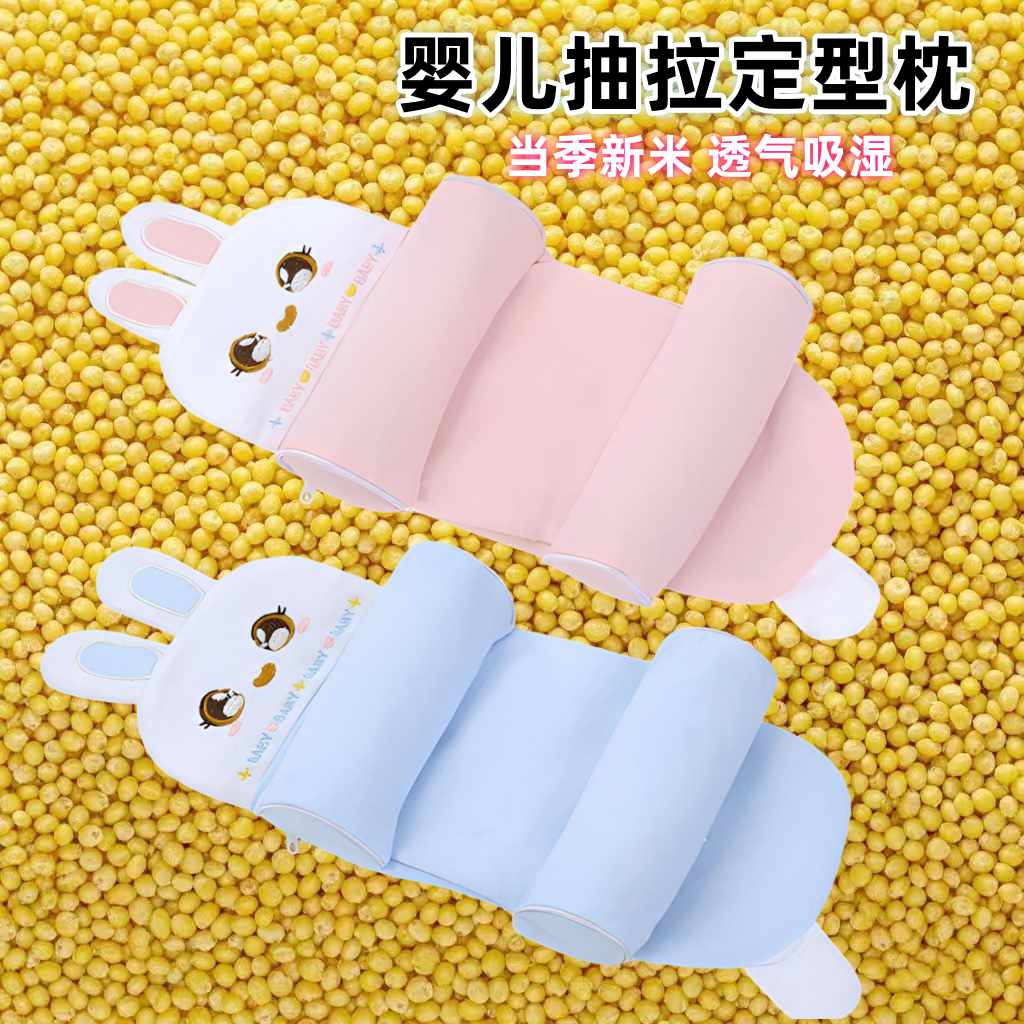 婴幼儿小米定型枕0-6个月1岁宝宝新生儿可拆洗防偏头透气抽拉枕头